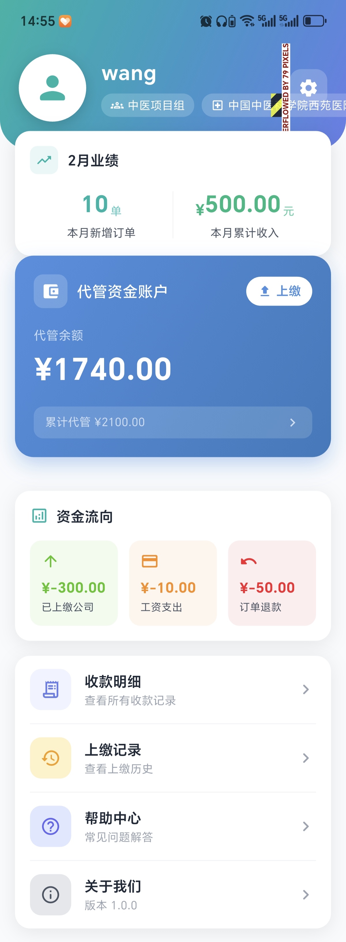 管理端APP
