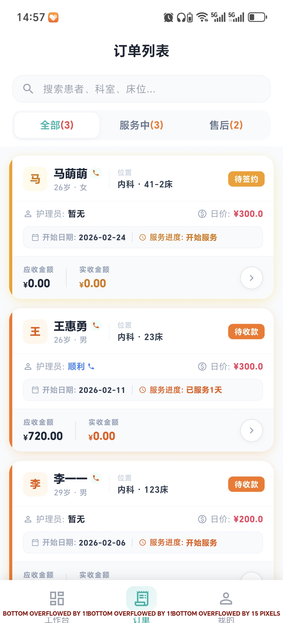 管理端APP工作台